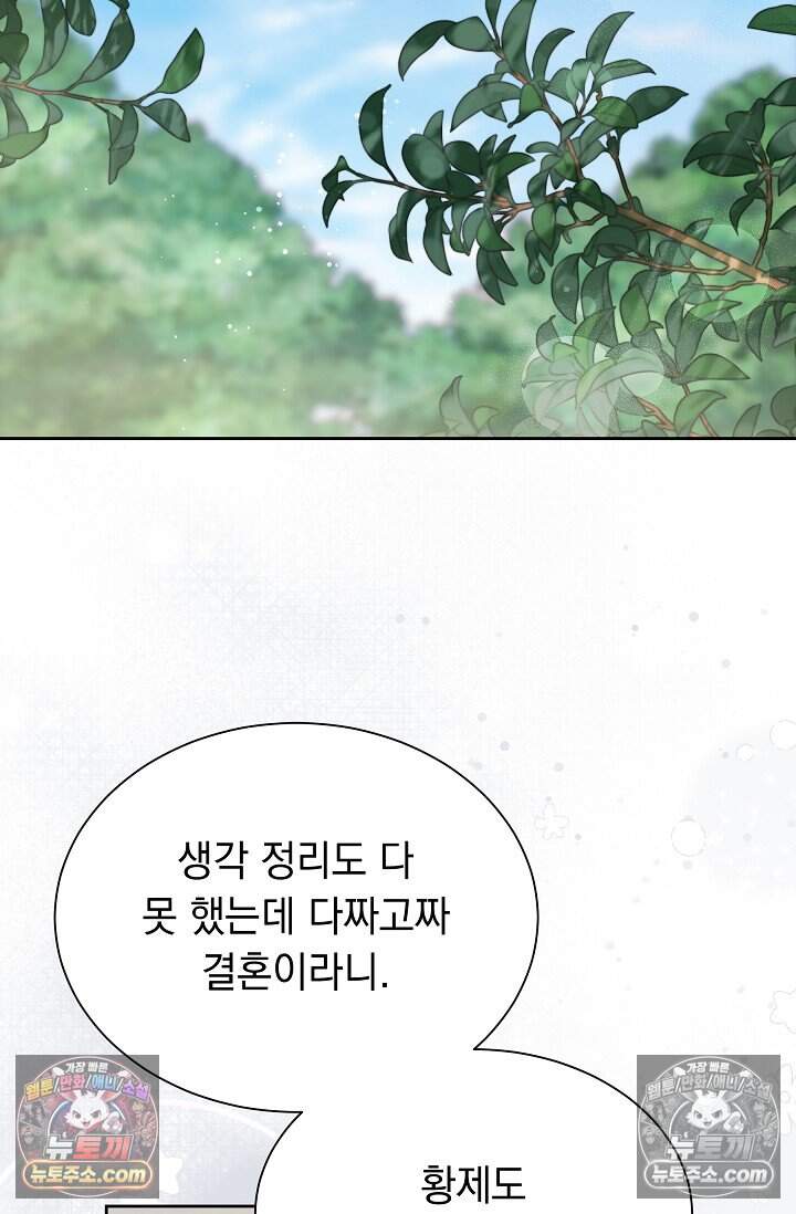 피폐 남주를 주먹으로 길들였다[19세 완전판] 80화(본편 완결) 46