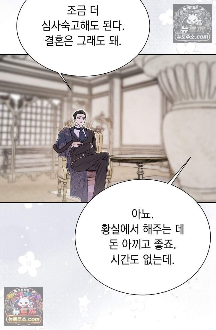 피폐 남주를 주먹으로 길들였다[19세 완전판] 80화(본편 완결) 48