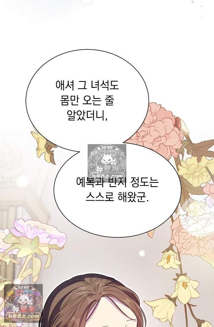 피폐 남주를 주먹으로 길들였다[19세 완전판] 80화(본편 완결) 49