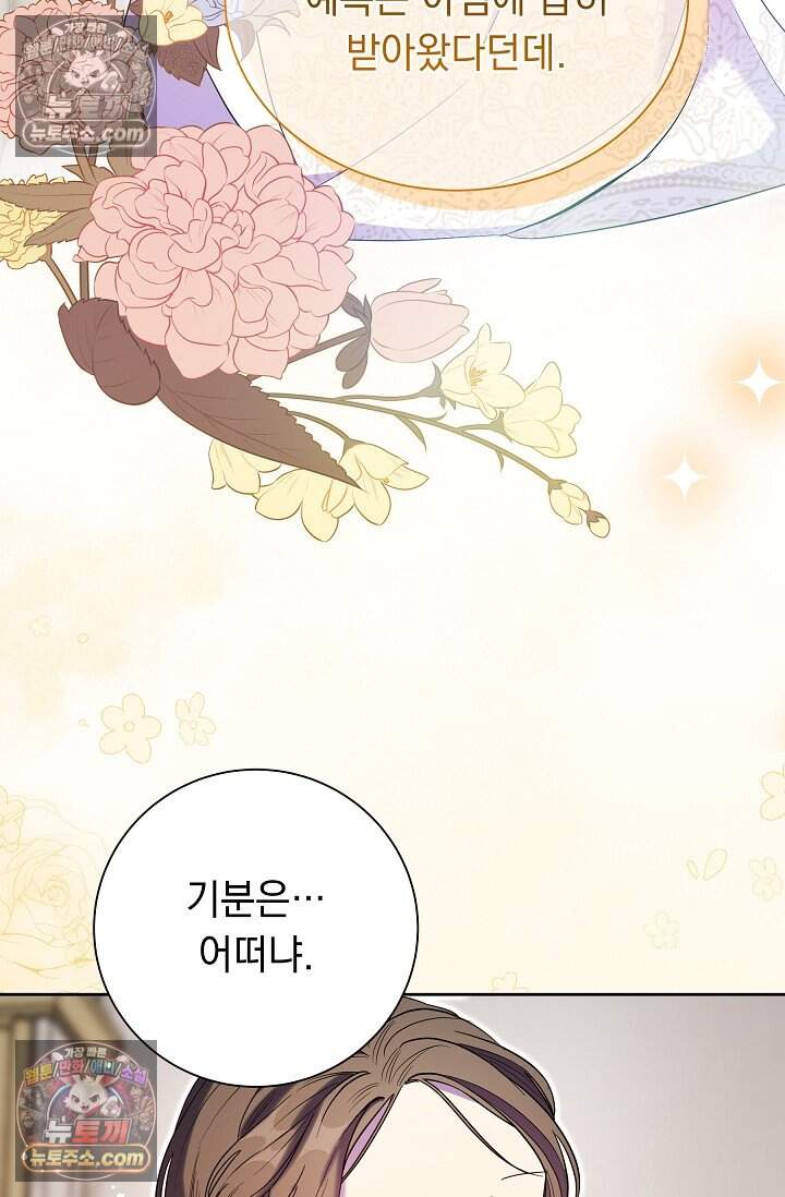 피폐 남주를 주먹으로 길들였다[19세 완전판] 80화(본편 완결) 51