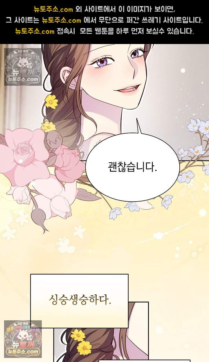 피폐 남주를 주먹으로 길들였다[19세 완전판] 80화(본편 완결) 52