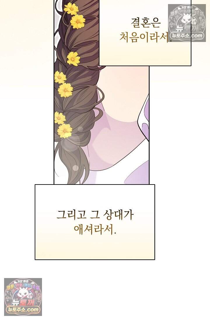 피폐 남주를 주먹으로 길들였다[19세 완전판] 80화(본편 완결) 53