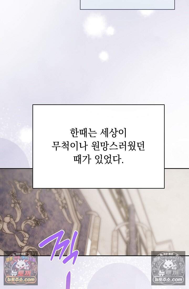 피폐 남주를 주먹으로 길들였다[19세 완전판] 80화(본편 완결) 56