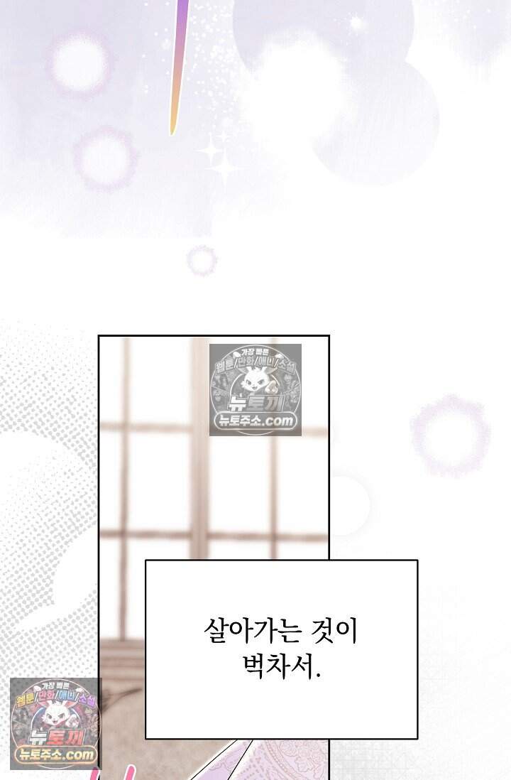 피폐 남주를 주먹으로 길들였다[19세 완전판] 80화(본편 완결) 57