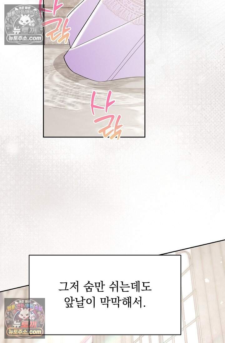 피폐 남주를 주먹으로 길들였다[19세 완전판] 80화(본편 완결) 58