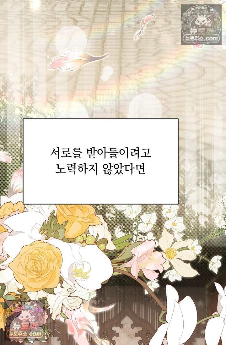 피폐 남주를 주먹으로 길들였다[19세 완전판] 80화(본편 완결) 61