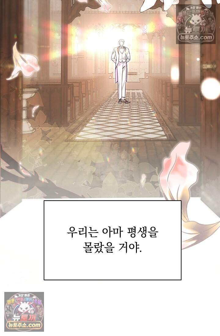 피폐 남주를 주먹으로 길들였다[19세 완전판] 80화(본편 완결) 62