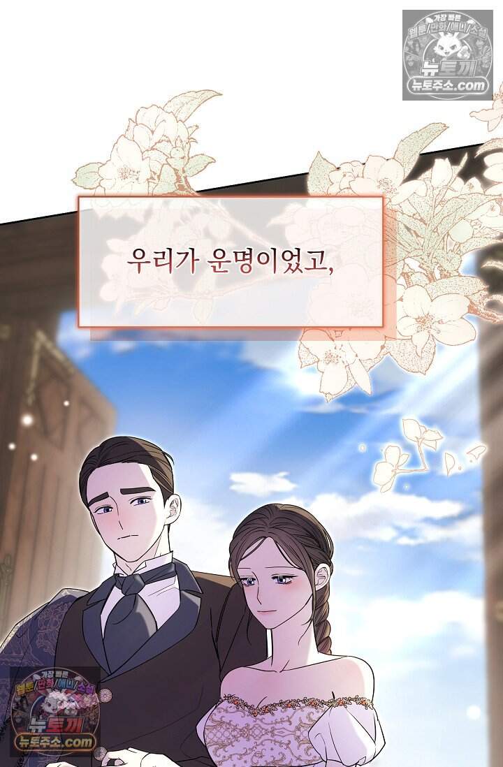 피폐 남주를 주먹으로 길들였다[19세 완전판] 80화(본편 완결) 63