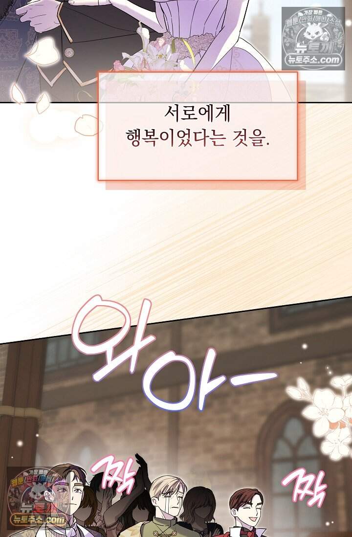 피폐 남주를 주먹으로 길들였다[19세 완전판] 80화(본편 완결) 64