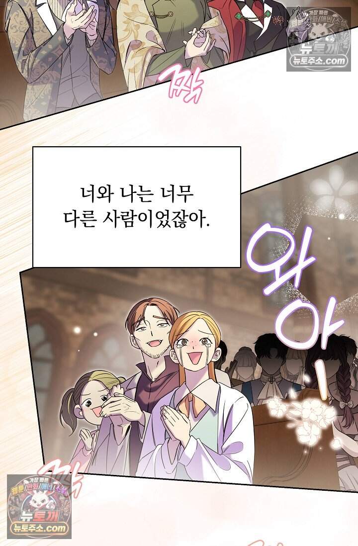 피폐 남주를 주먹으로 길들였다[19세 완전판] 80화(본편 완결) 65