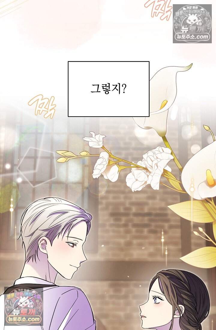 피폐 남주를 주먹으로 길들였다[19세 완전판] 80화(본편 완결) 66