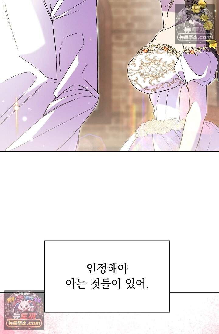 피폐 남주를 주먹으로 길들였다[19세 완전판] 80화(본편 완결) 67