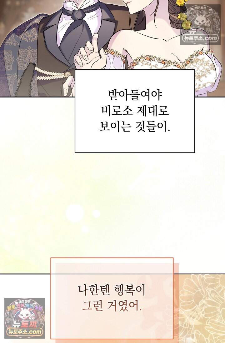 피폐 남주를 주먹으로 길들였다[19세 완전판] 80화(본편 완결) 69