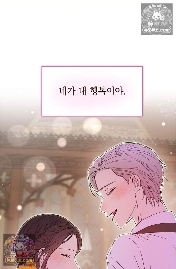 피폐 남주를 주먹으로 길들였다[19세 완전판] 80화(본편 완결) 72