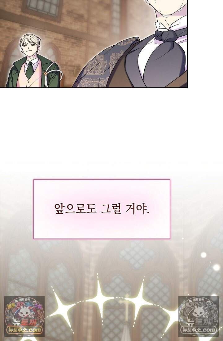 피폐 남주를 주먹으로 길들였다[19세 완전판] 80화(본편 완결) 74