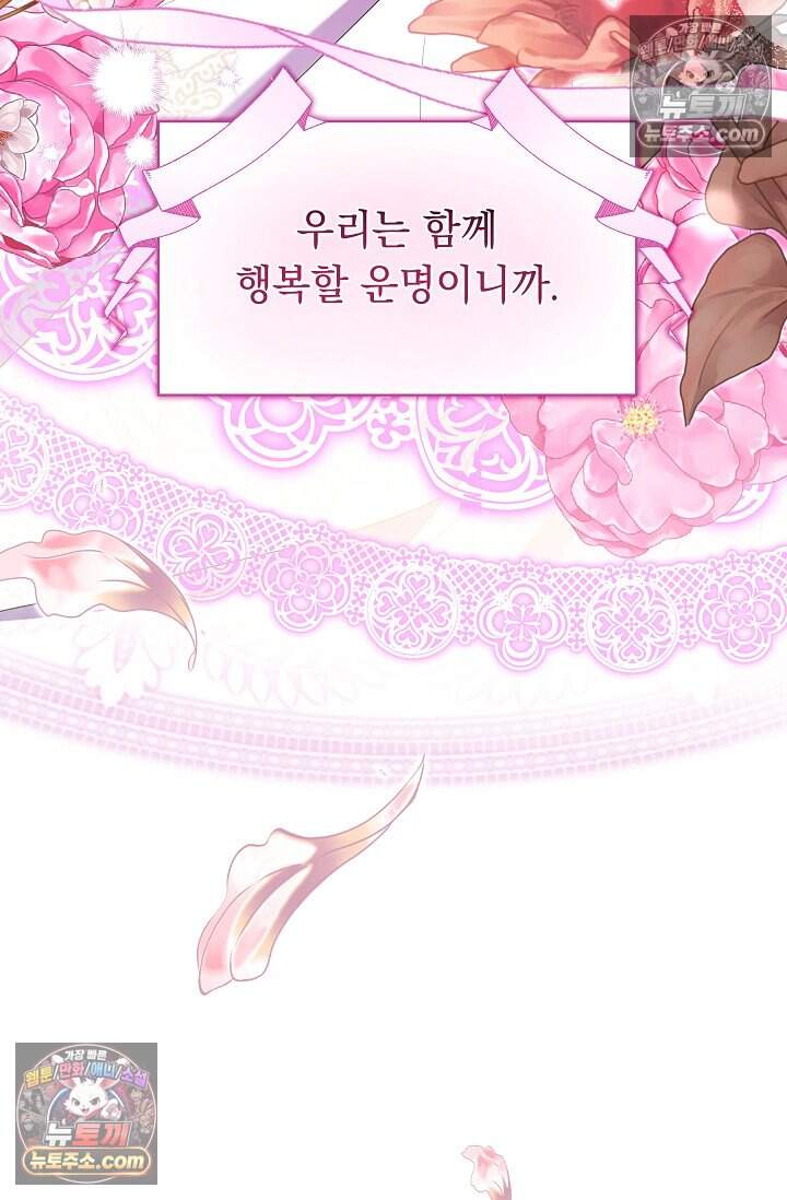 피폐 남주를 주먹으로 길들였다[19세 완전판] 80화(본편 완결) 78