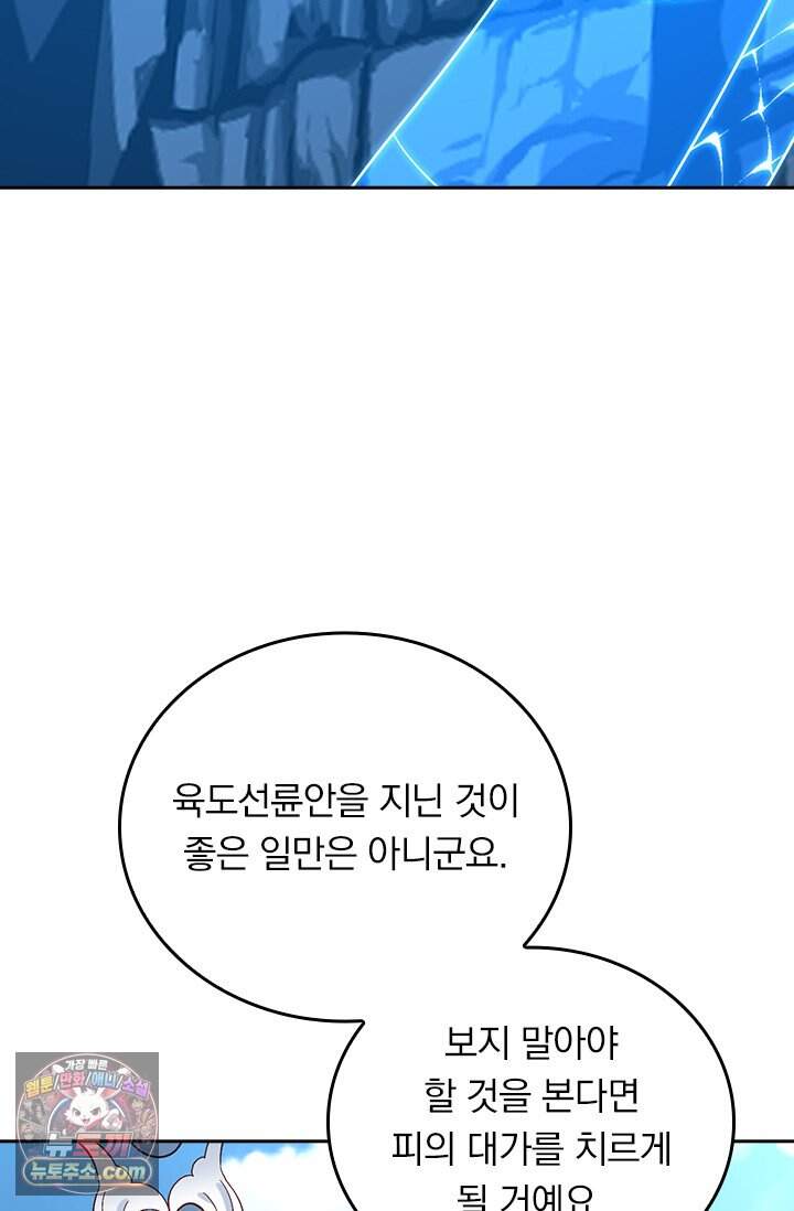 선무제존 634화 6