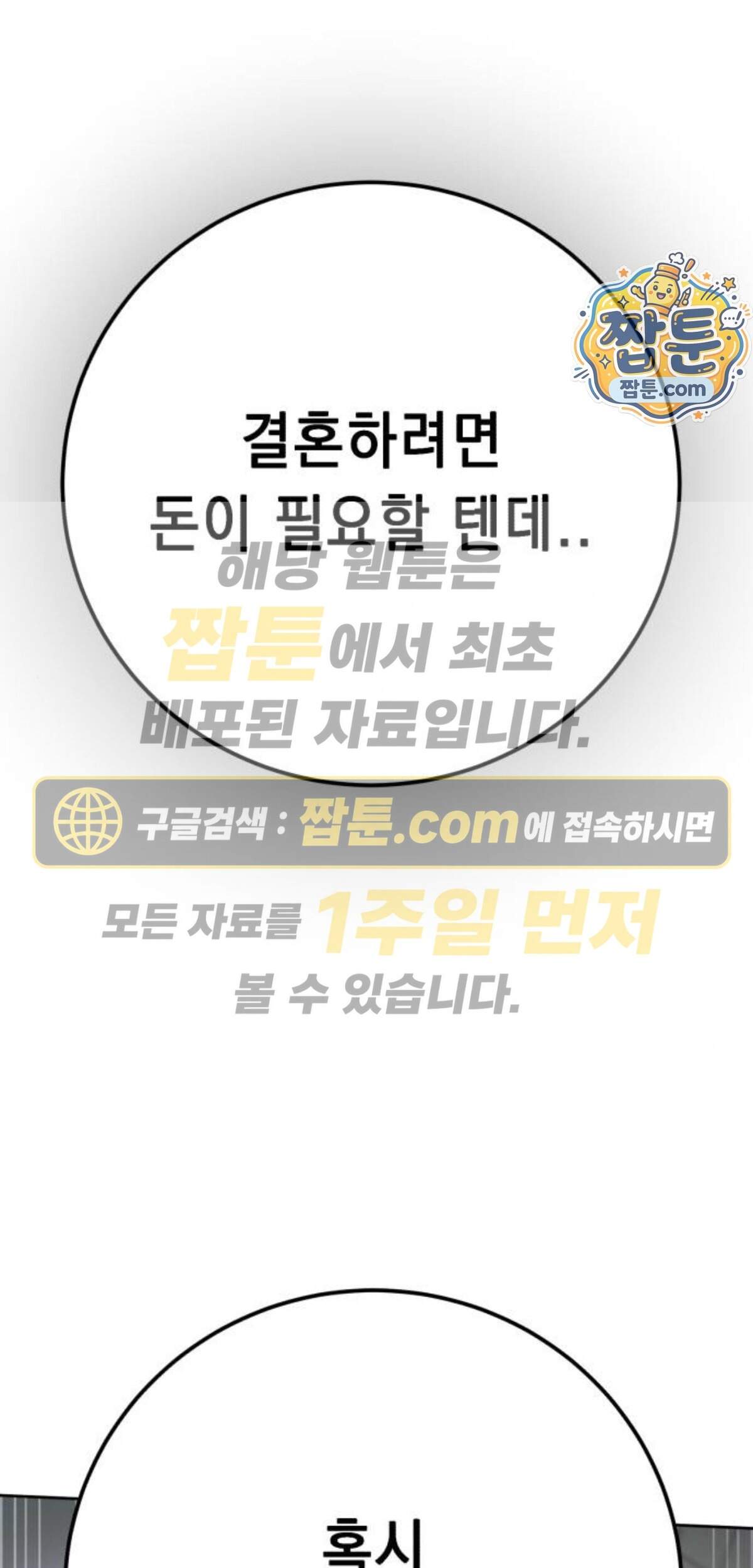 만취남녀 31화 1