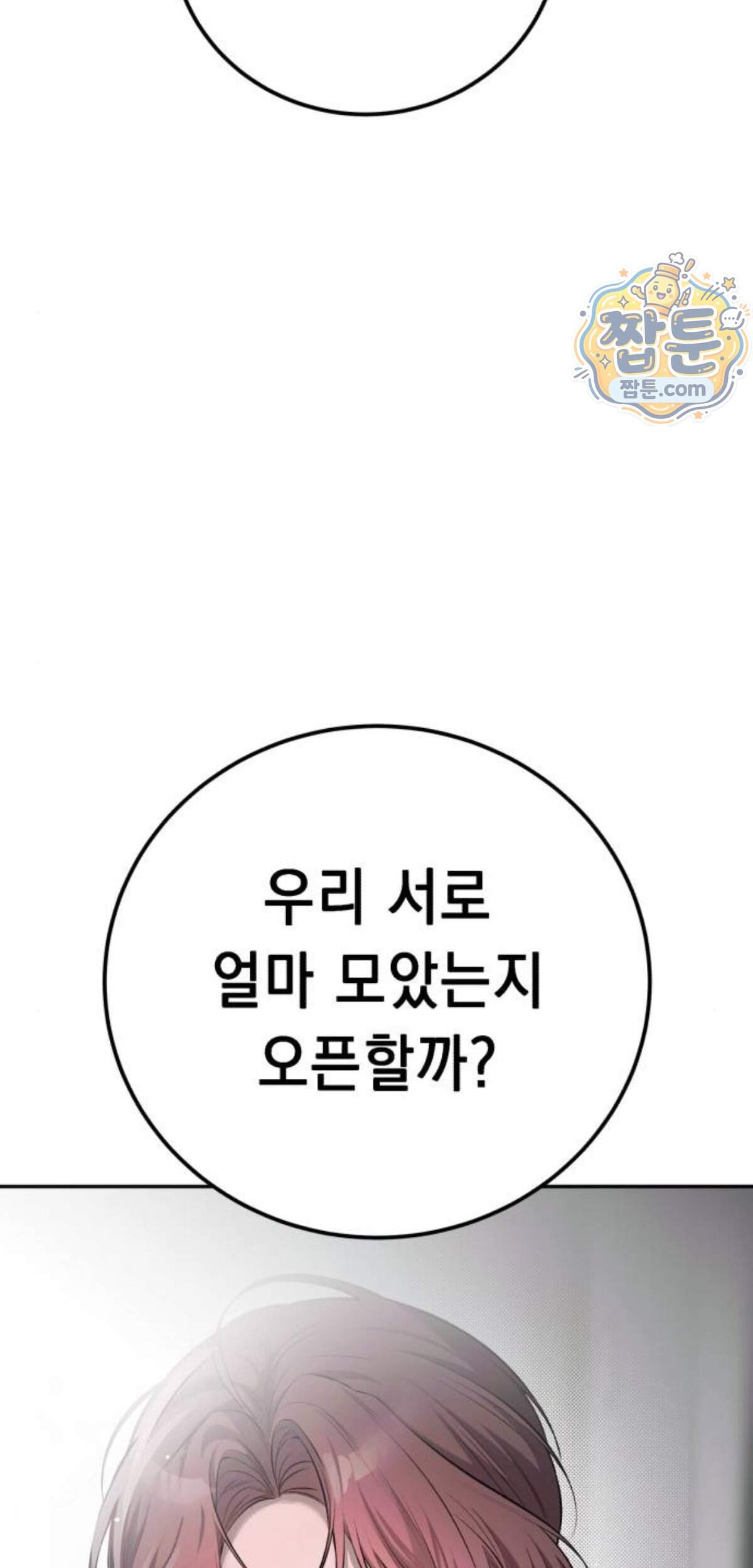 만취남녀 31화 3