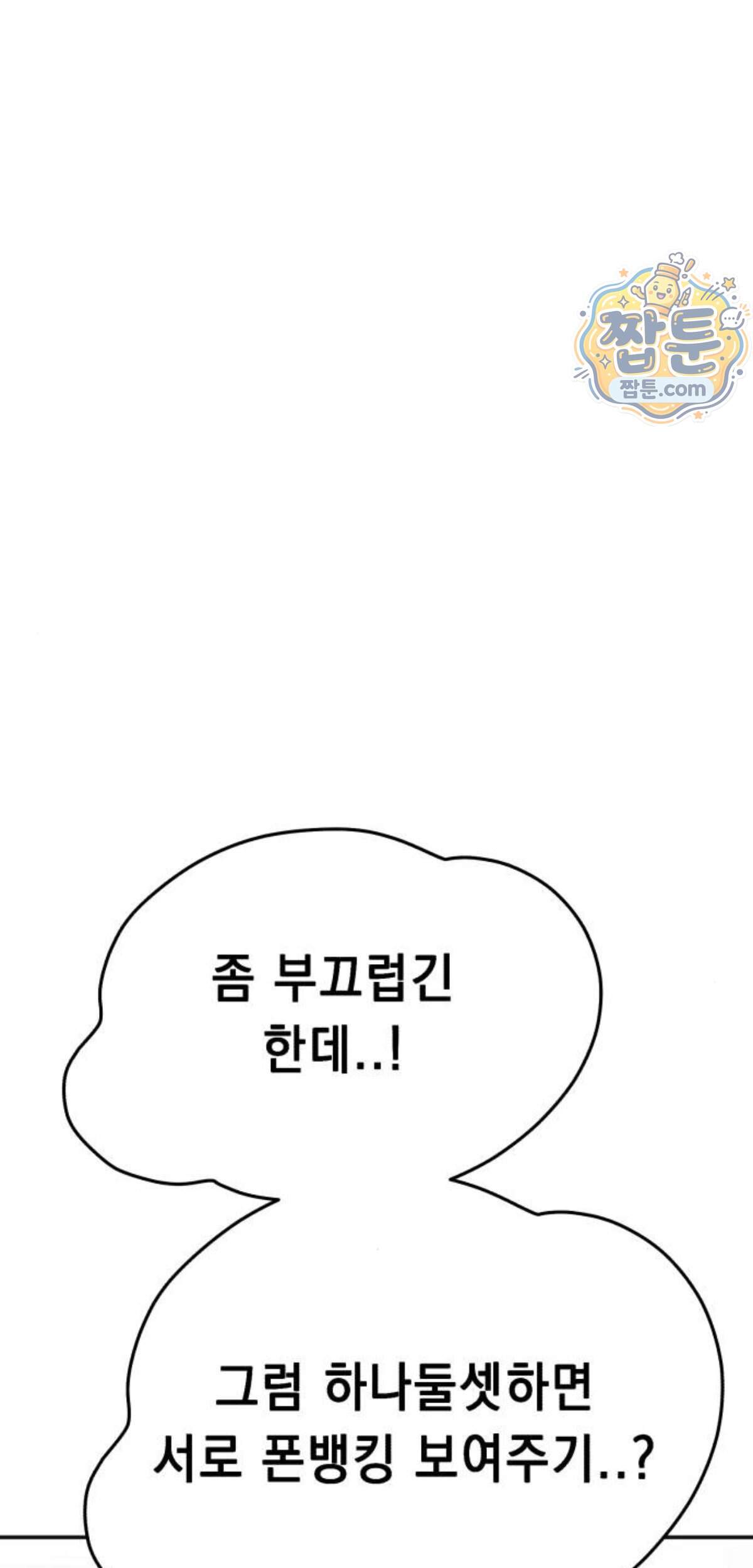 만취남녀 31화 5