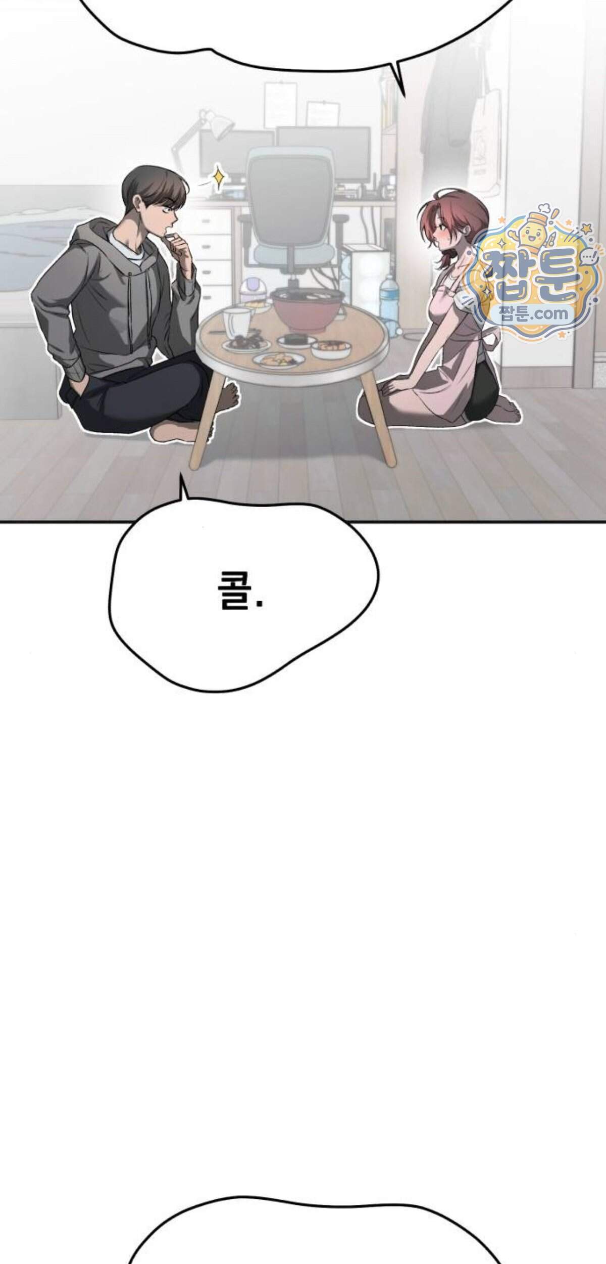 만취남녀 31화 6