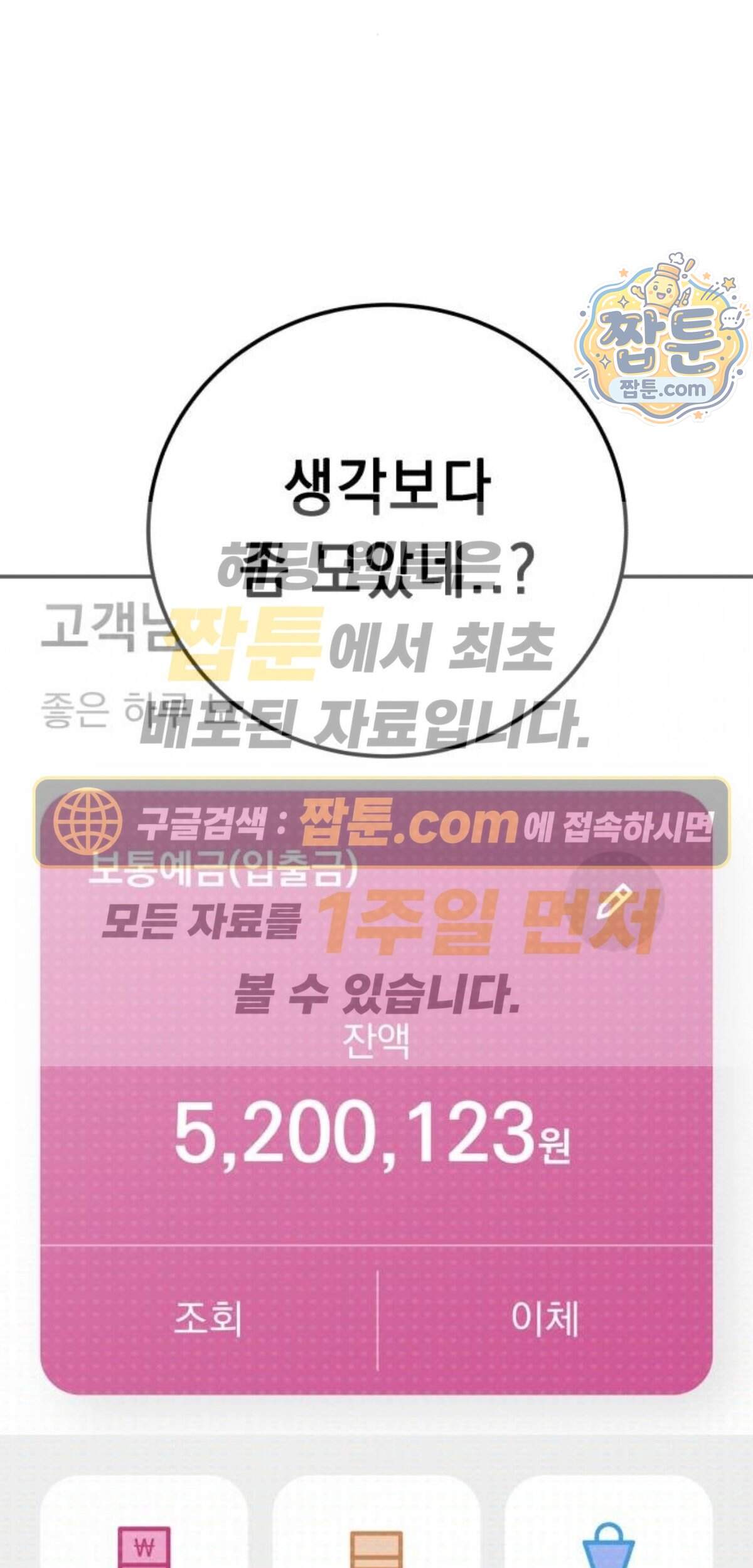 만취남녀 31화 12