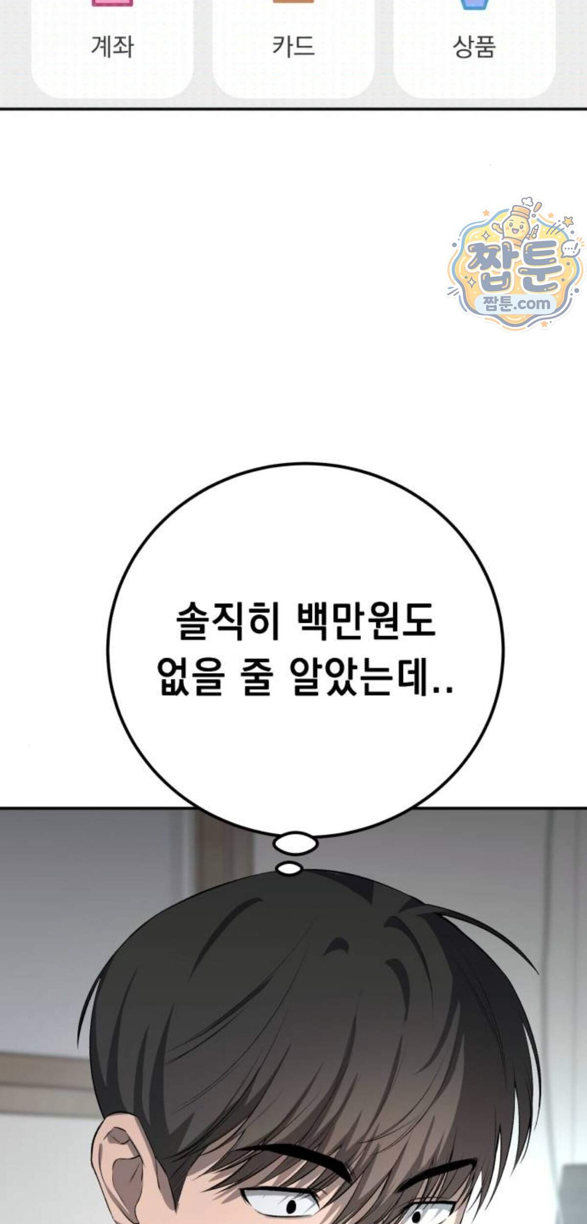 만취남녀 31화 13
