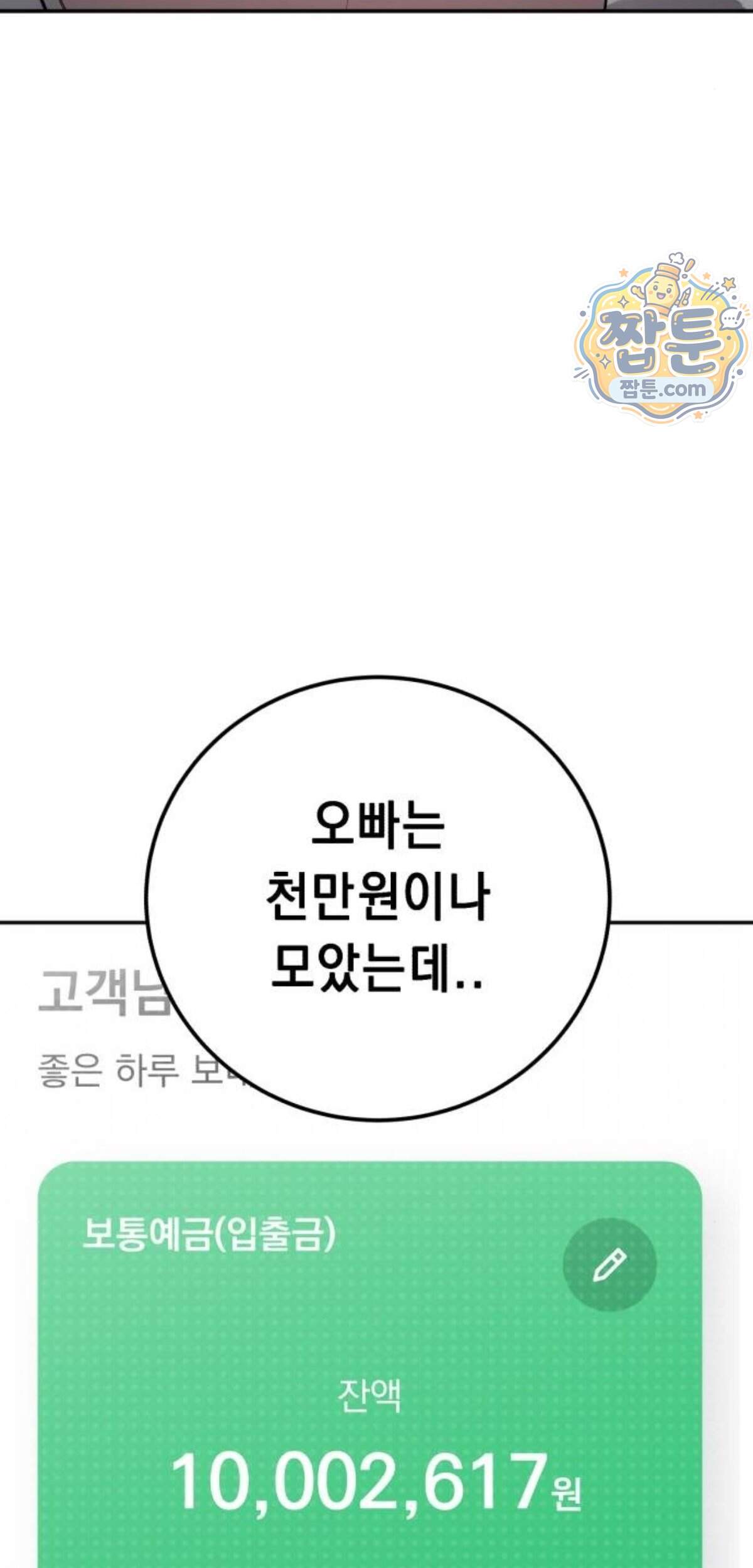 만취남녀 31화 16