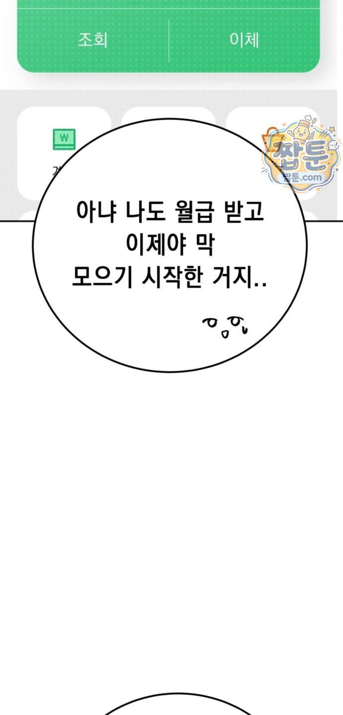 만취남녀 31화 17