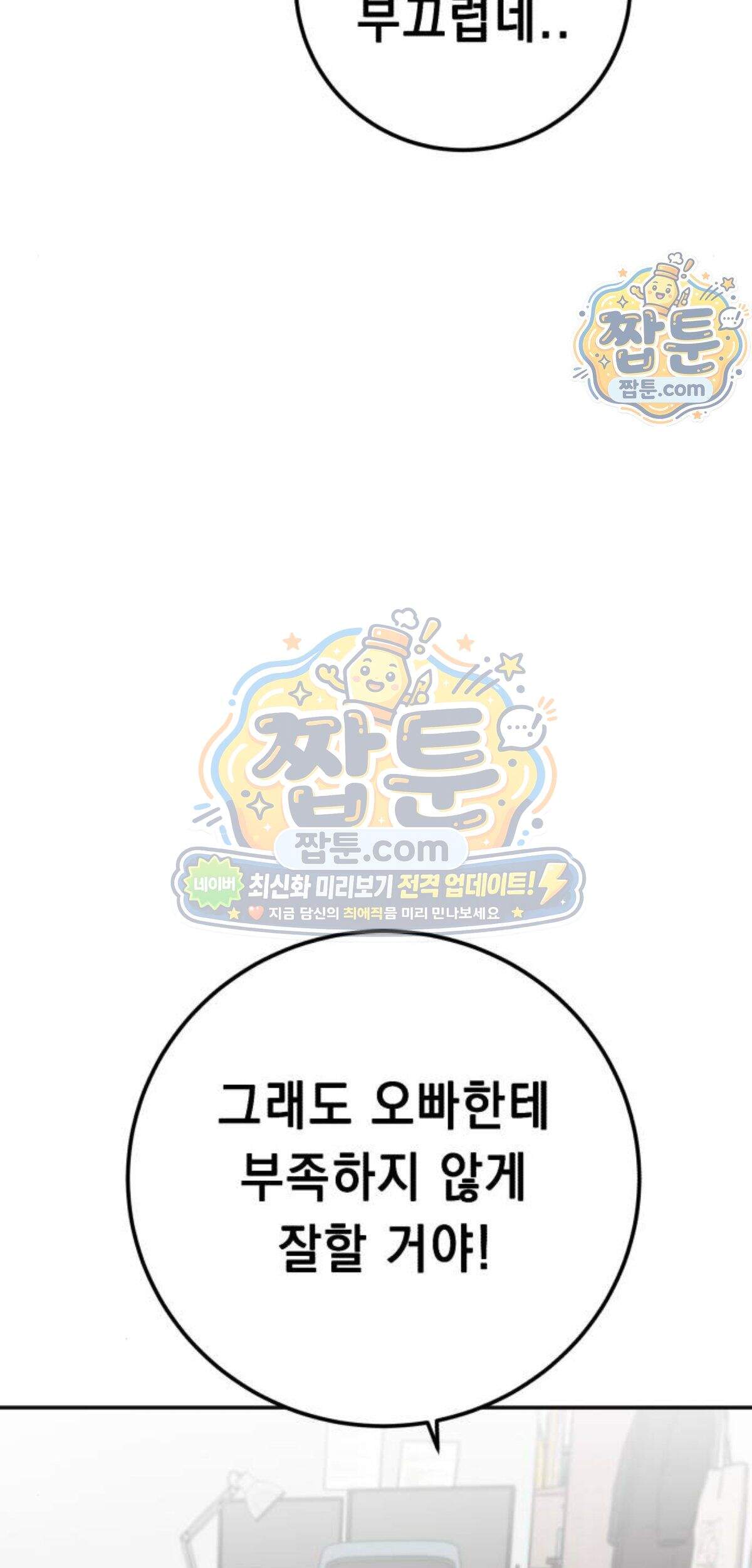 만취남녀 31화 19