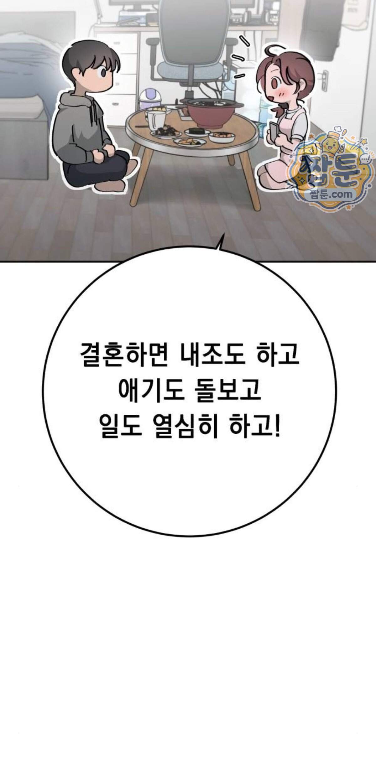 만취남녀 31화 20
