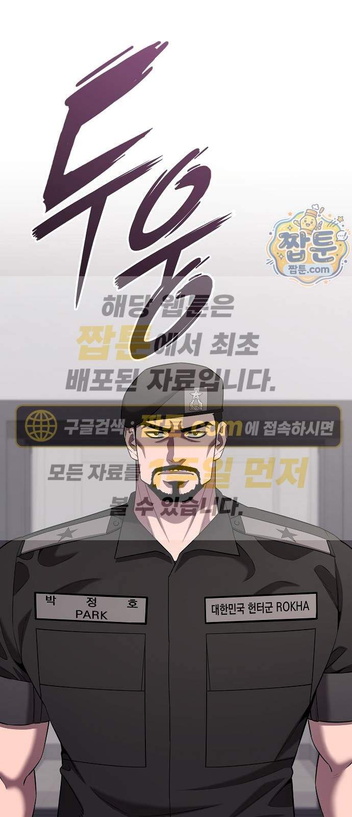귀환했는데 입대 전날이다 97화 1