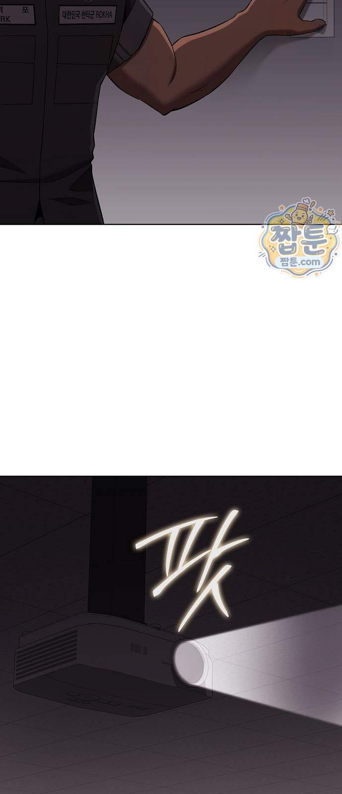 귀환했는데 입대 전날이다 97화 4