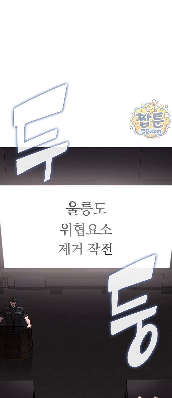 귀환했는데 입대 전날이다 97화 6
