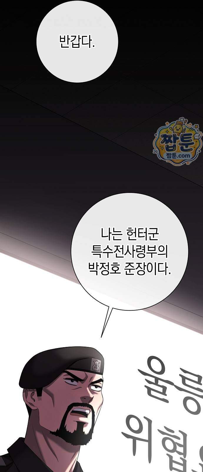 귀환했는데 입대 전날이다 97화 8