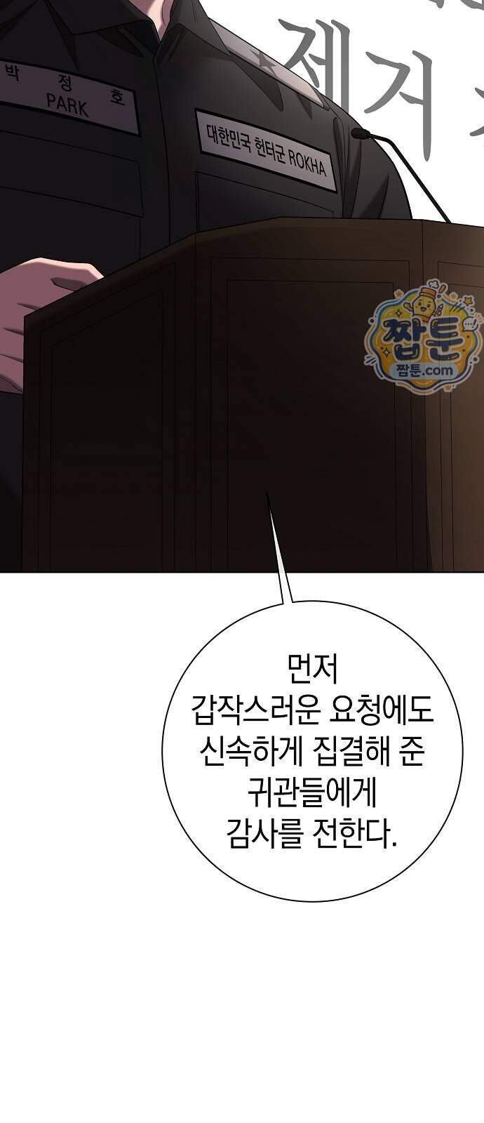 귀환했는데 입대 전날이다 97화 9