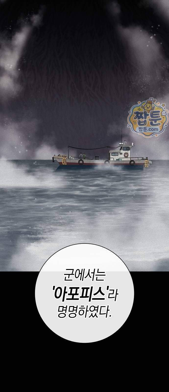 귀환했는데 입대 전날이다 97화 14