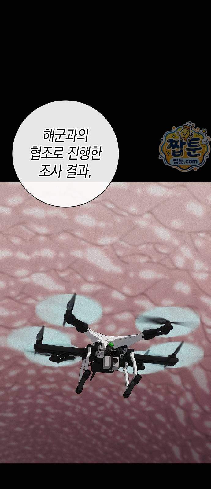 귀환했는데 입대 전날이다 97화 15