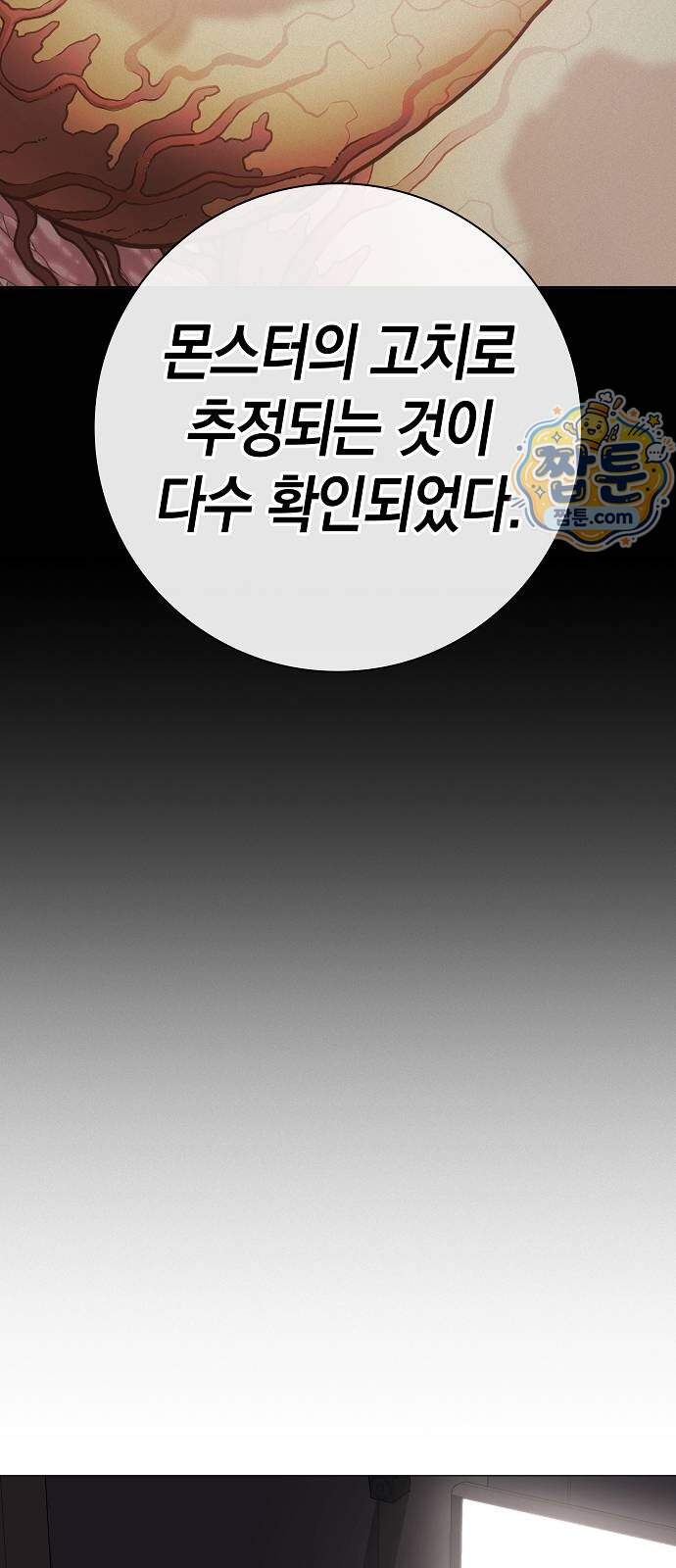 귀환했는데 입대 전날이다 97화 19