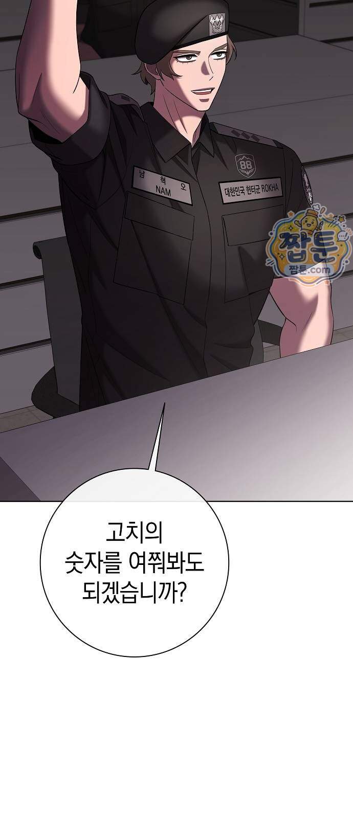 귀환했는데 입대 전날이다 97화 24