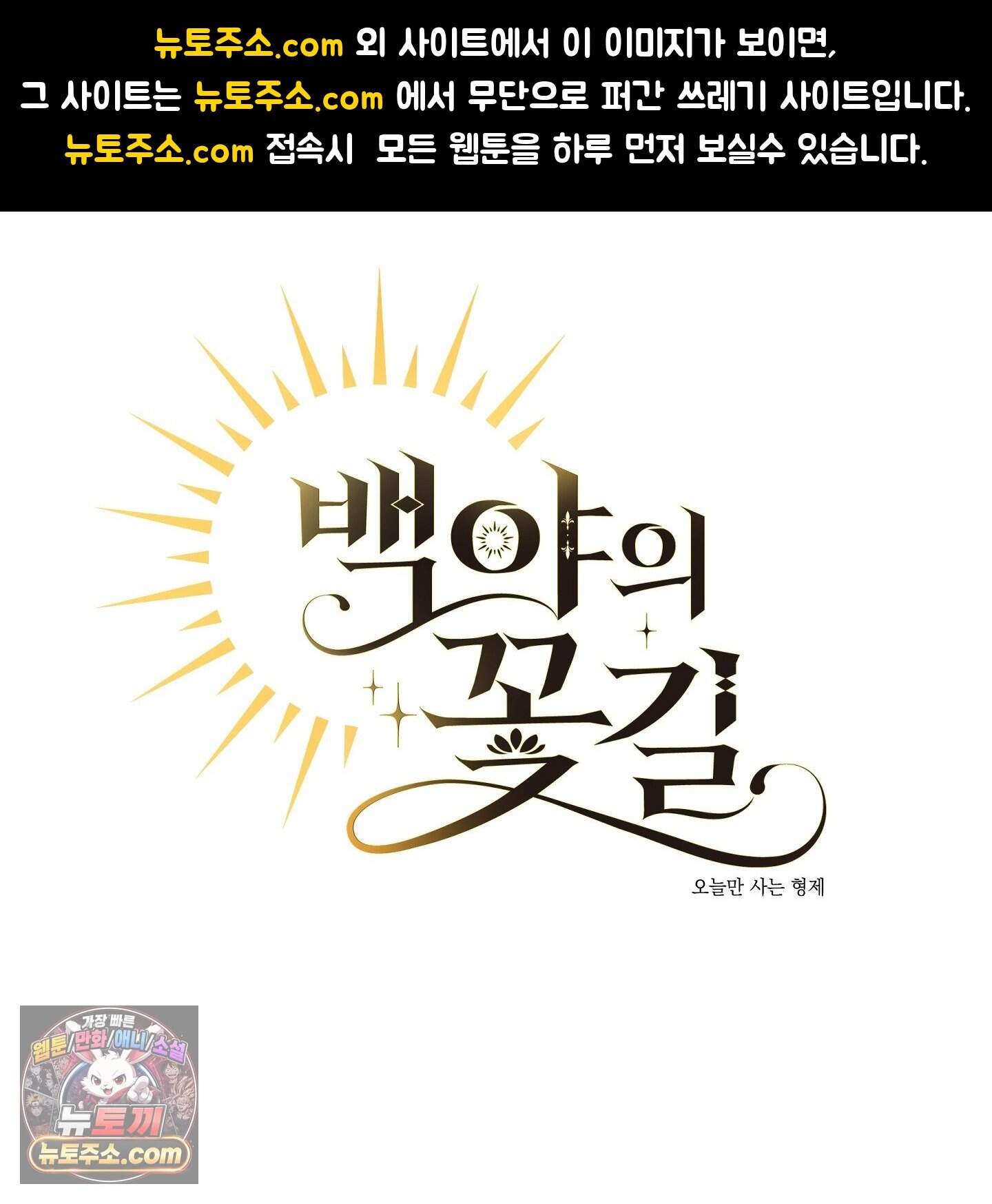 백야의 꽃길 29화 1