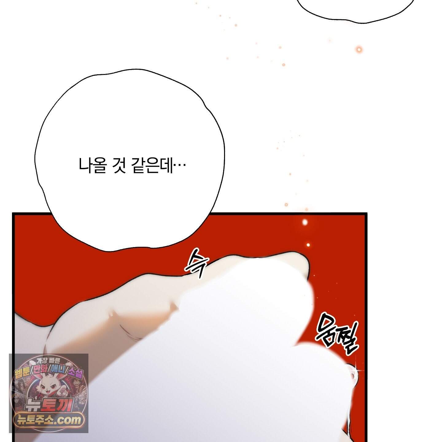 백야의 꽃길 29화 11