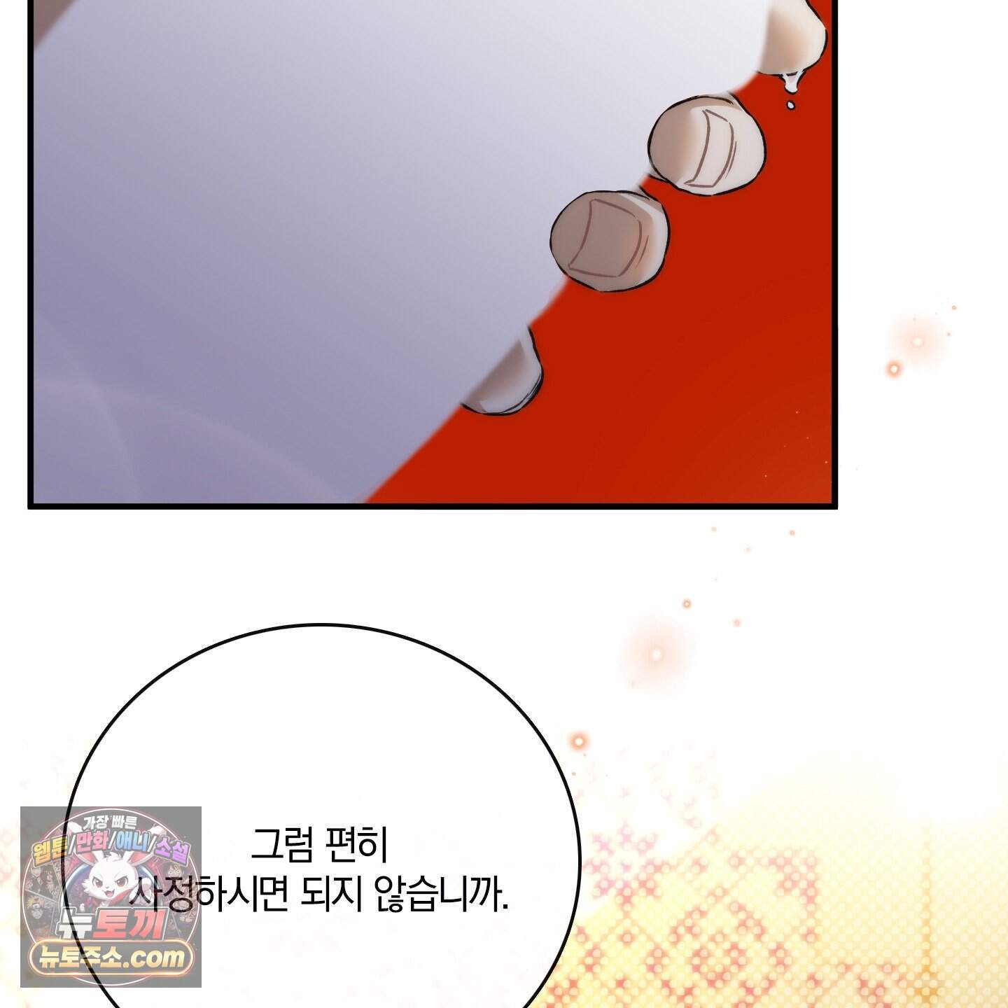 백야의 꽃길 29화 12