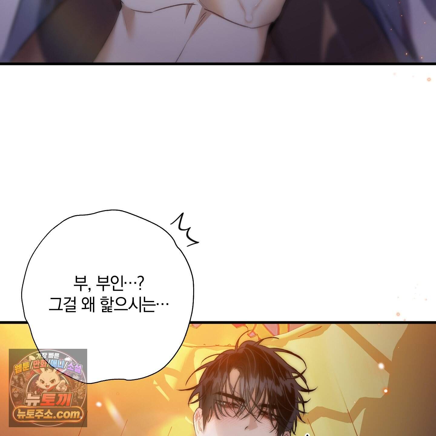 백야의 꽃길 29화 24
