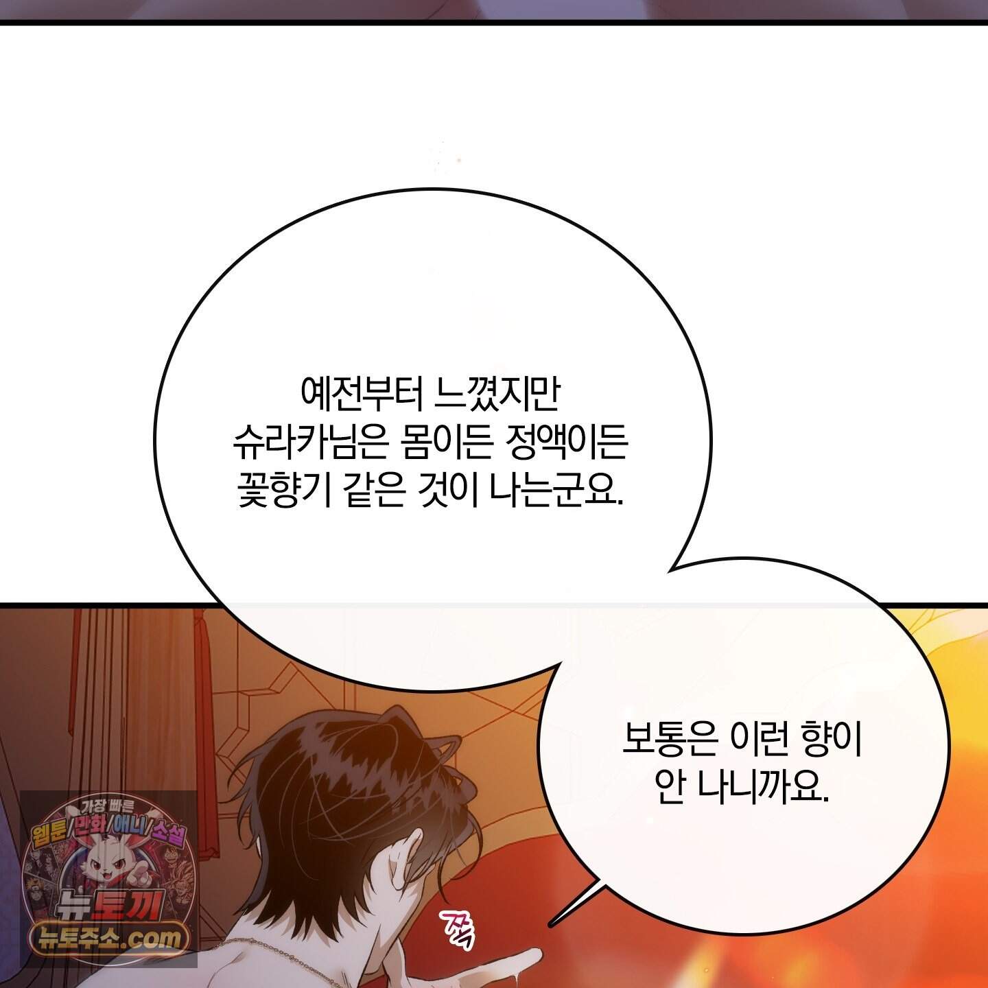 백야의 꽃길 29화 26