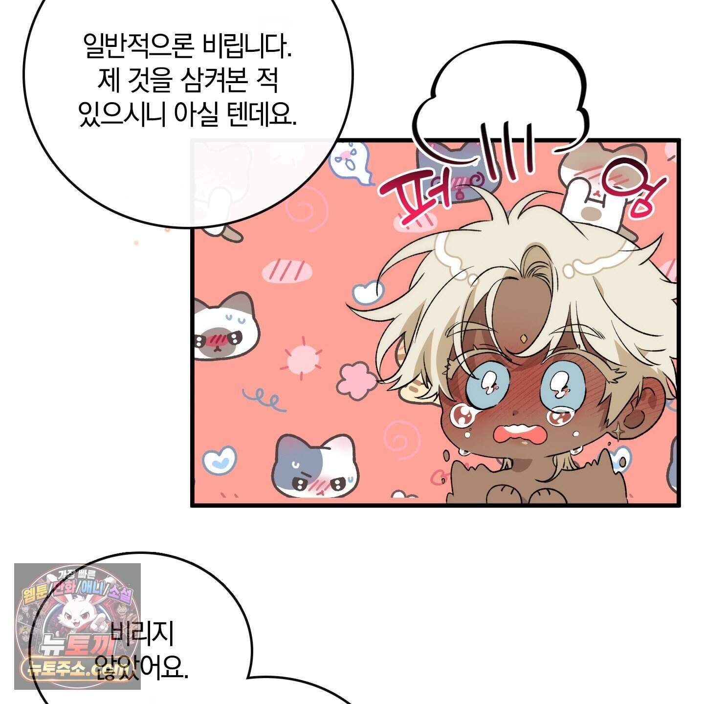 백야의 꽃길 29화 28