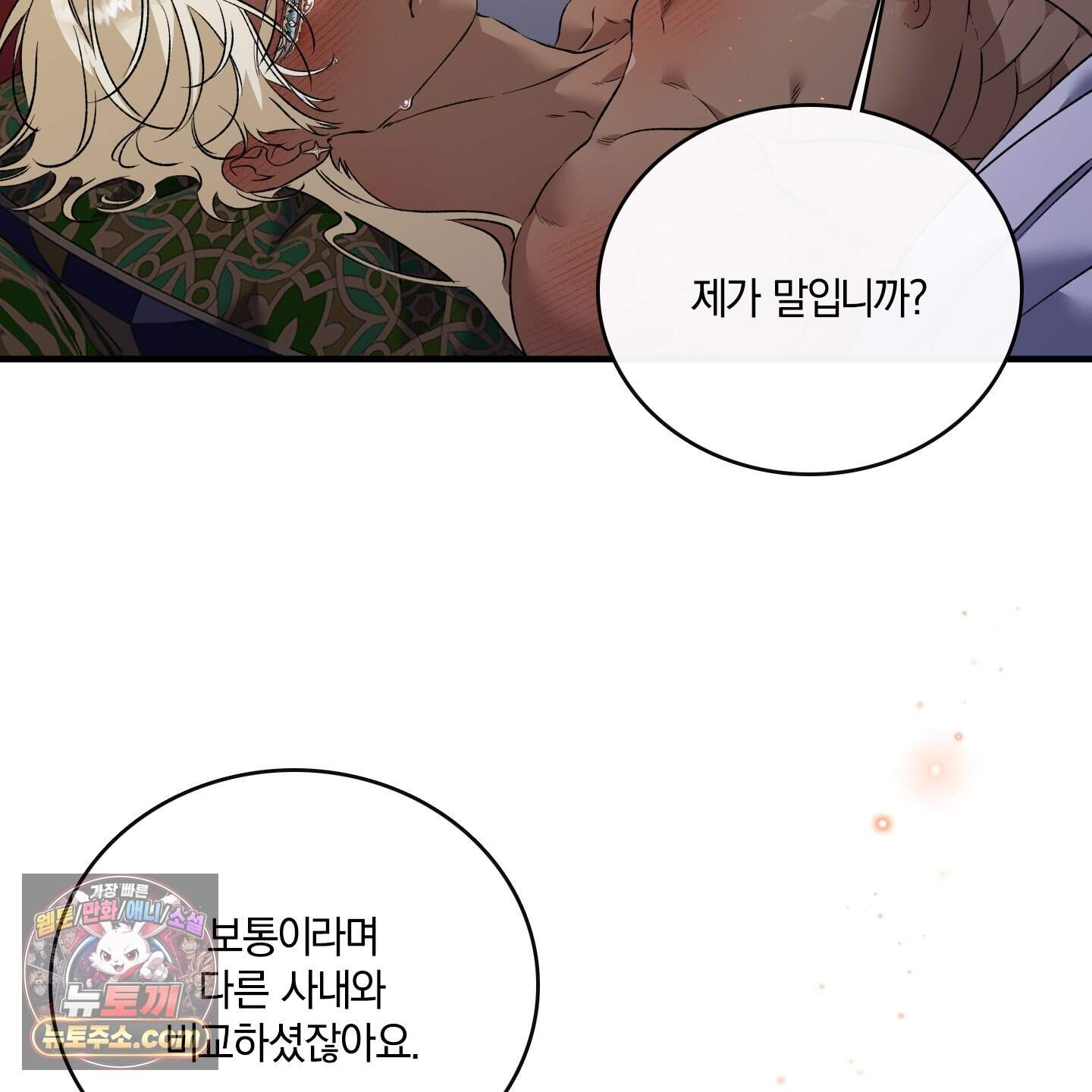 백야의 꽃길 29화 30