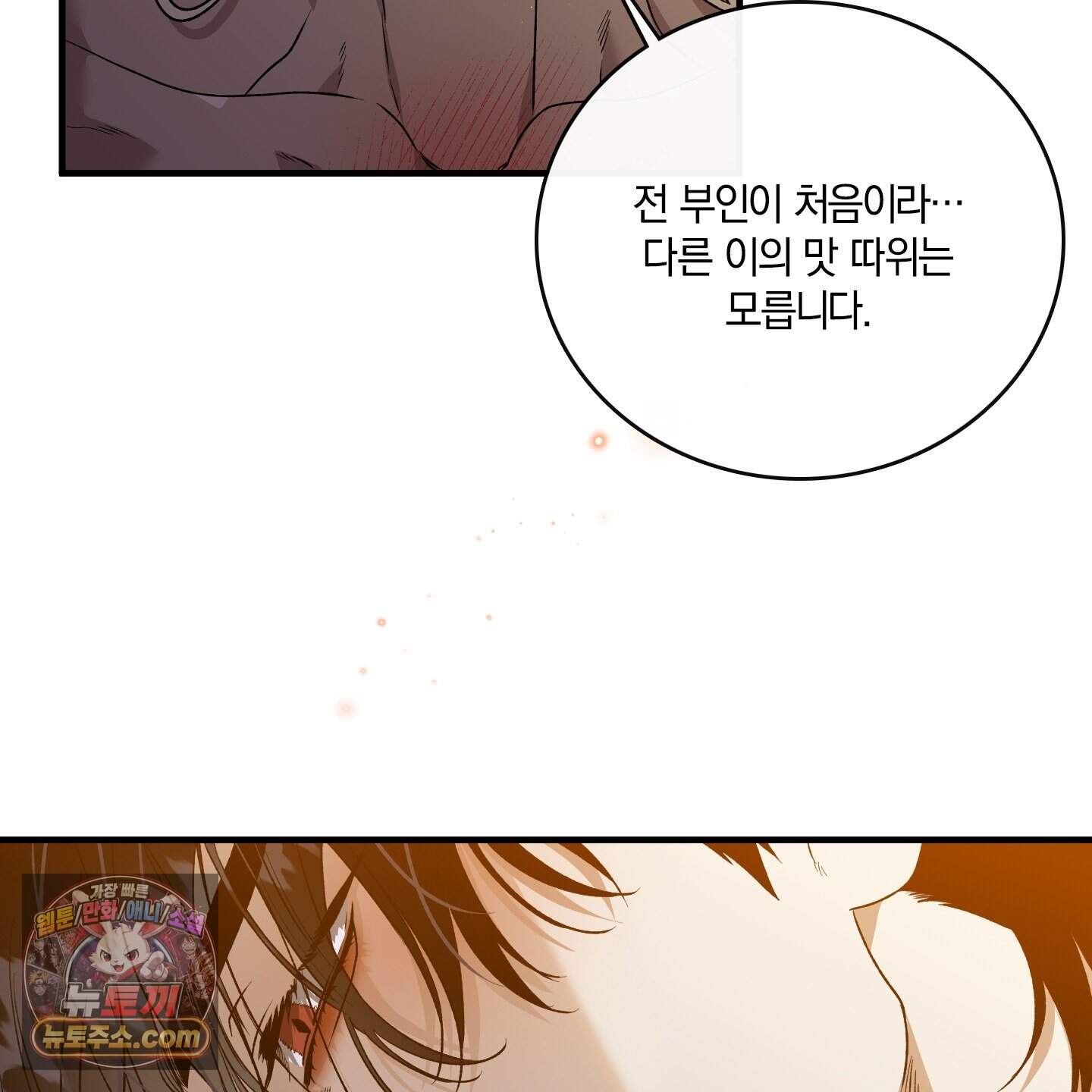 백야의 꽃길 29화 32