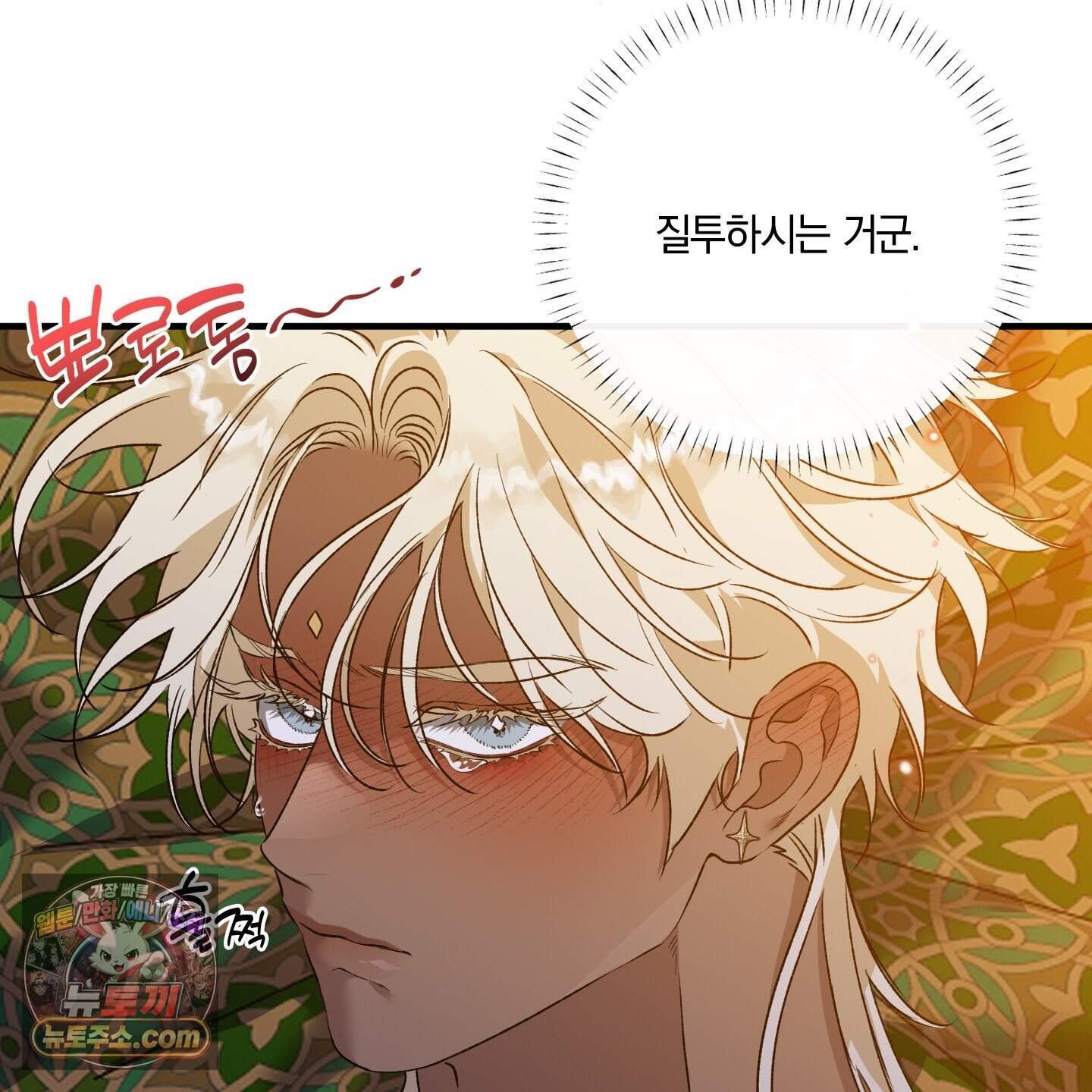 백야의 꽃길 29화 34