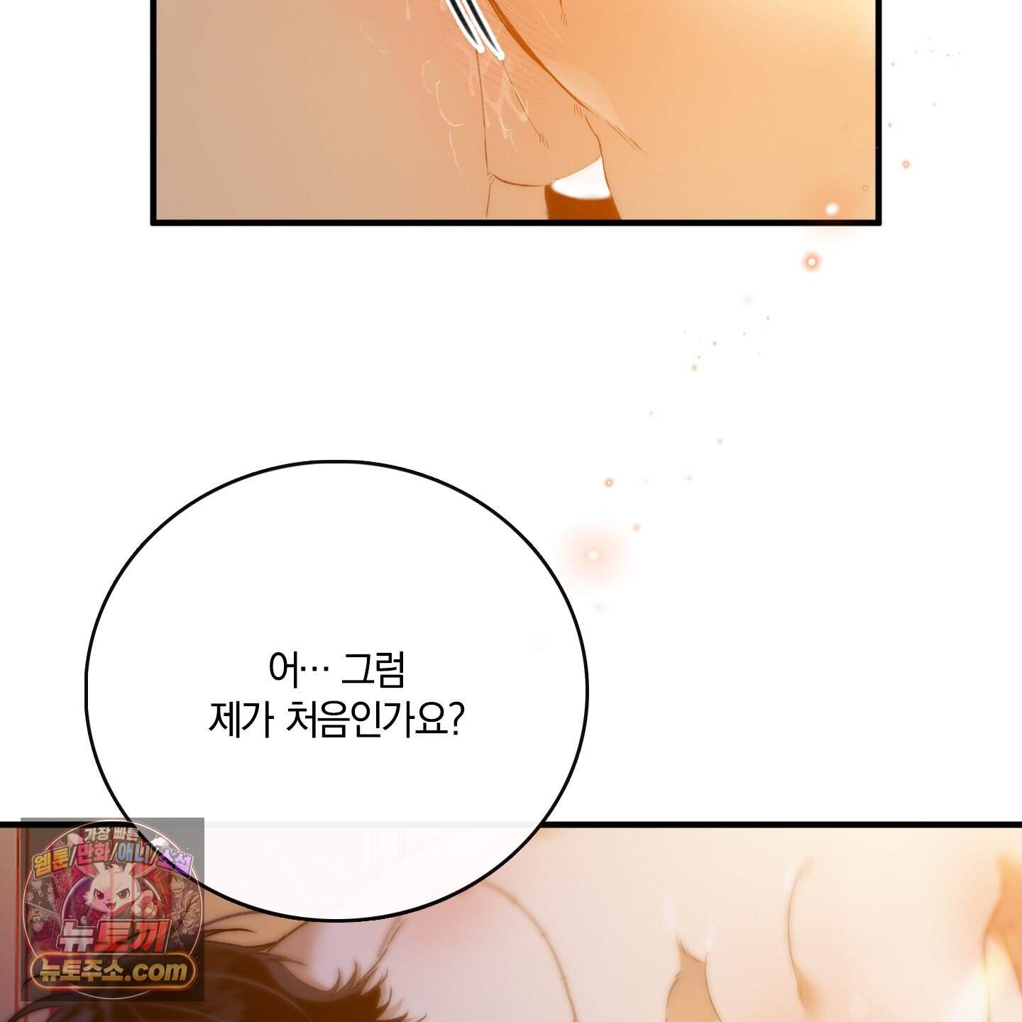 백야의 꽃길 29화 39